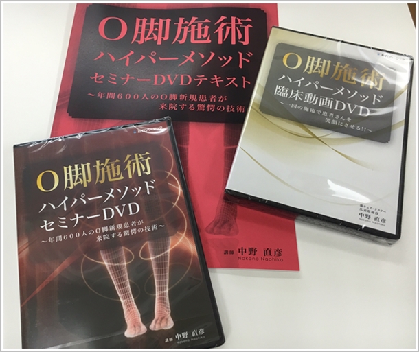 Ｏ脚施術ハイパーメソッドセミナーDVD 、臨床動画DVD 整体 中野直彦 Amazon.co.jp: H極美品/中野直彦 O脚施術 ハイパーメソッド