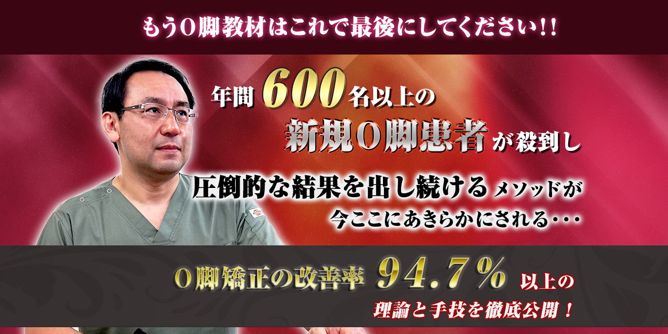 お知らせ | O脚矯正・美脚矯正専門スクール「希望(のぞみ)」東京・大阪開催